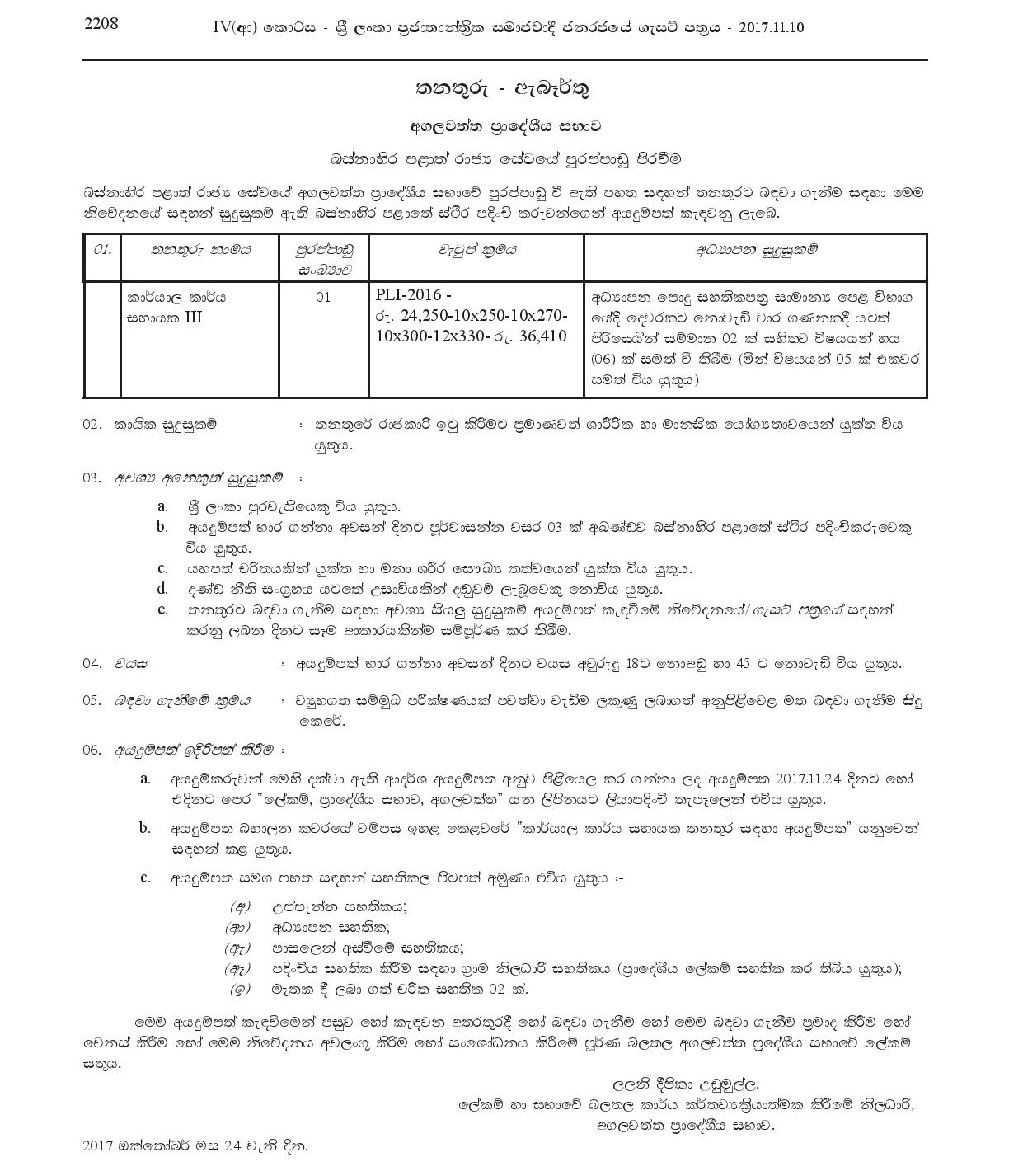 Office Assistant - Agalawatta Pradeshiya Sabha